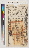 藏品(同治八年鳳山縣正堂嚴    給梁寬即黃謨舍又即黃錦舍納戶執照)的圖片